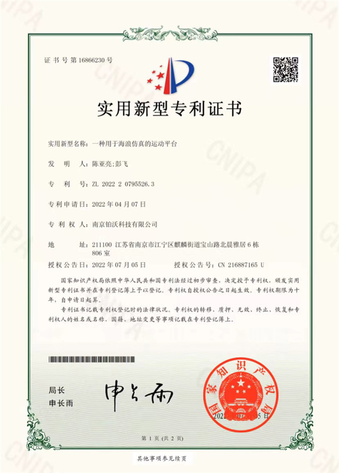 海浪仿真平台实用新型专利