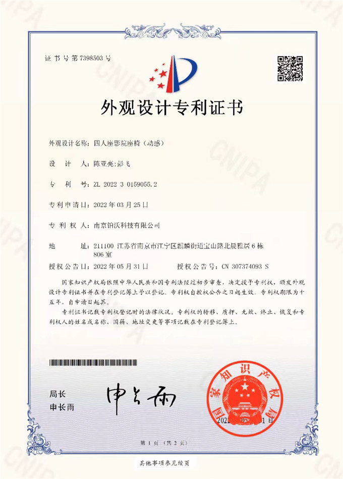 四人座影院座椅外观专利